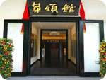 Hua Song Museum